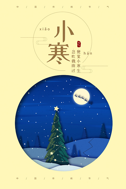 剪紙風小寒圣誕樹雪夜節氣海報圖片素材