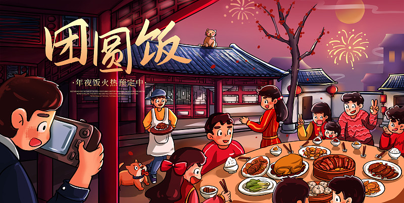 喜慶團圓飯新年節日促銷展板圖片素材