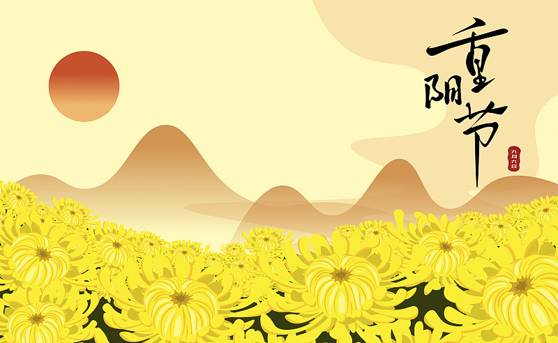 重陽節節日里的菊花和山川風景插畫圖片
