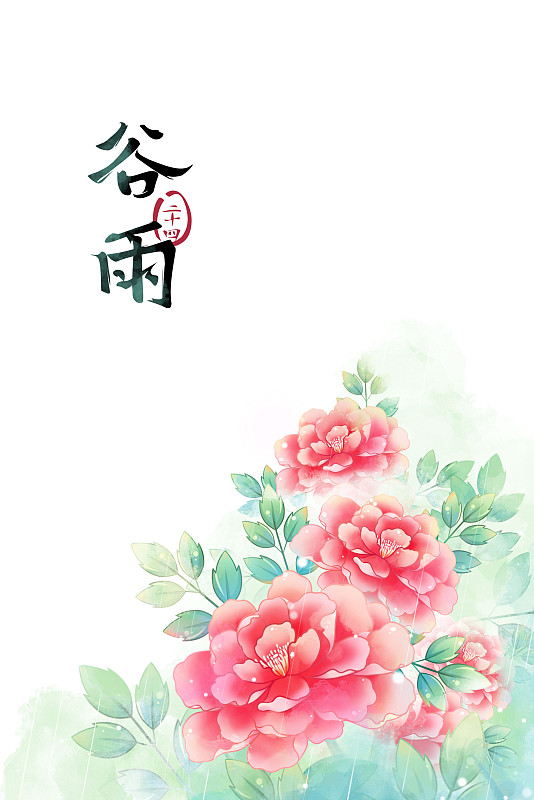 谷雨——牡丹花，古風水彩二十四節氣系列唯美花卉插畫圖片