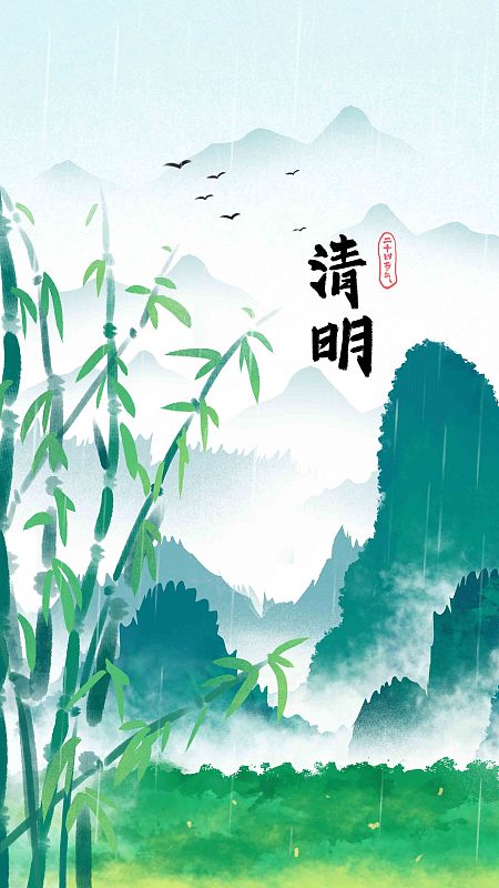 中国风传统文化清明节气传统绿色山峰竹林图片下载