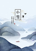 二十四节气小雪海报设计，在被山峦围绕的湖水中心撑船图片素材