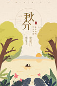 中国风秋分节气海报图片素材