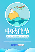剪纸风中秋节节日海报图片素材