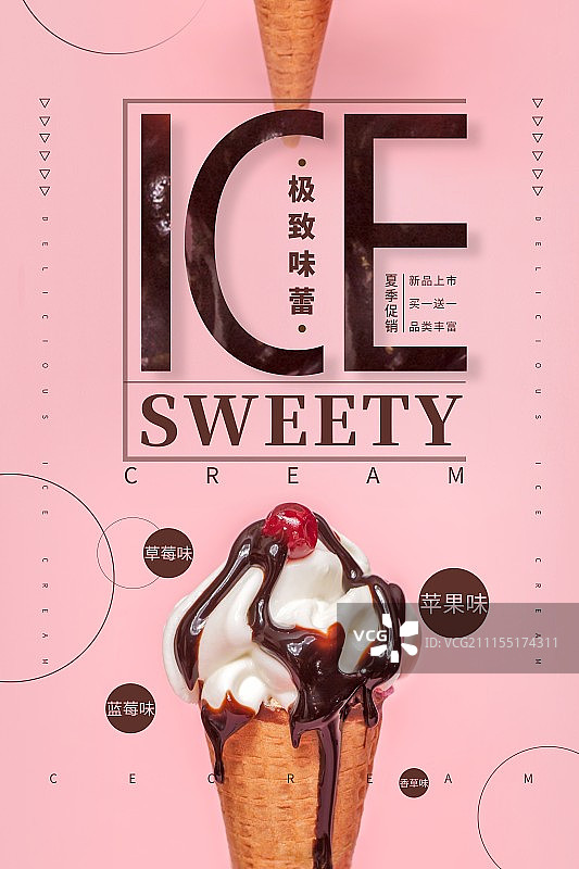 时尚创意冰淇淋甜品促销海报图片素材