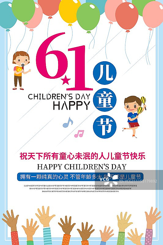 小清新61儿童节节日海报图片素材