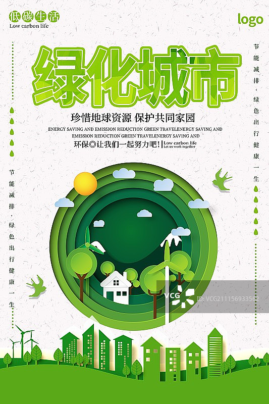 绿化城市海报图片素材