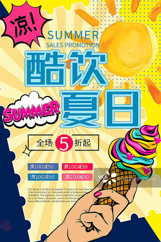 卡通酷饮夏日冰淇淋促销海报图片素材