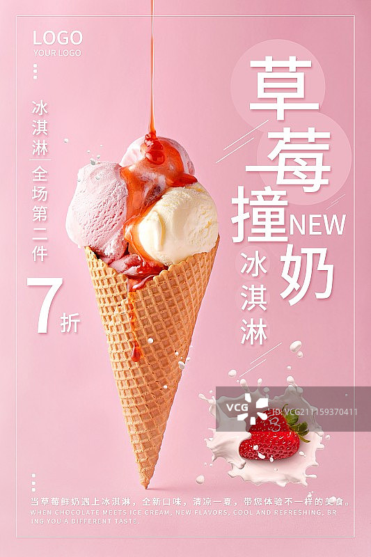 草莓撞奶冰淇淋海报图片素材