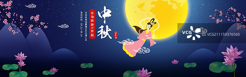 电商中秋节促销海报图片素材