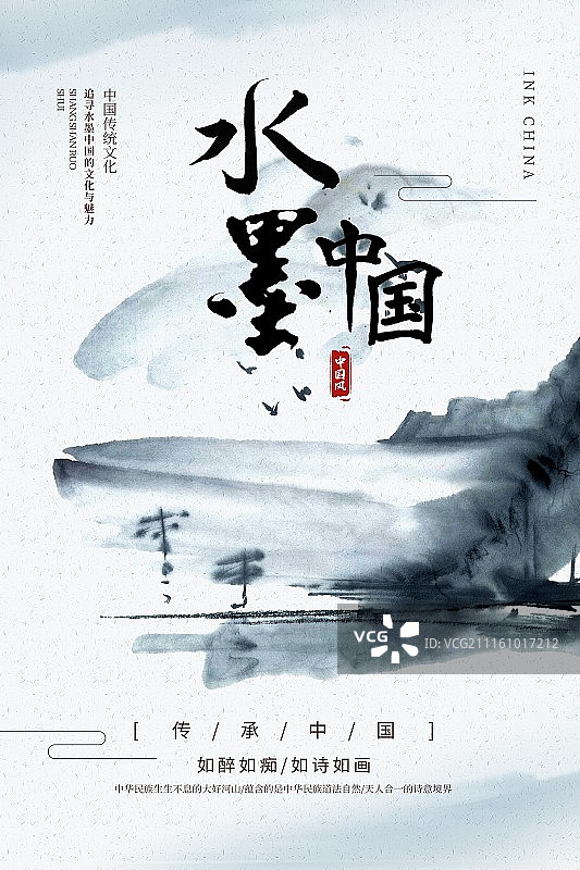 水墨中国文化宣传海报图片素材