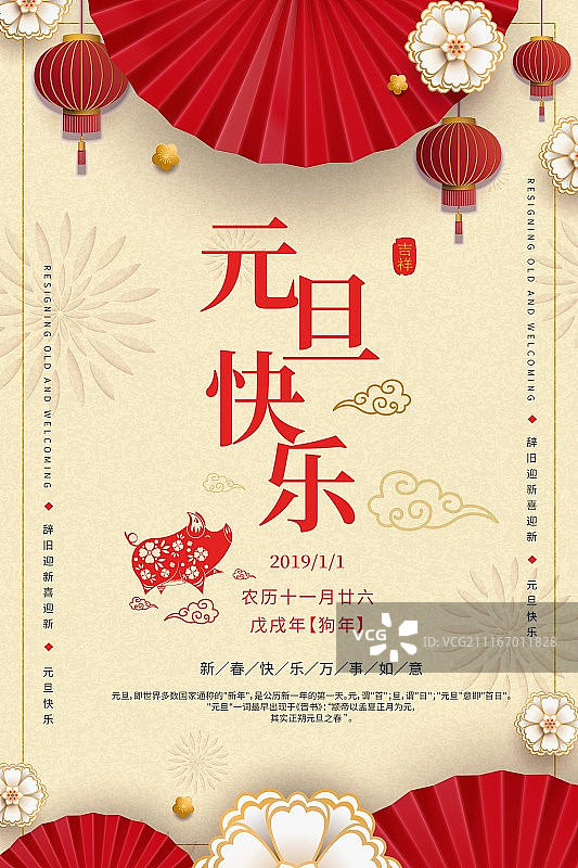 中国风元旦快乐节日促销海报图片素材