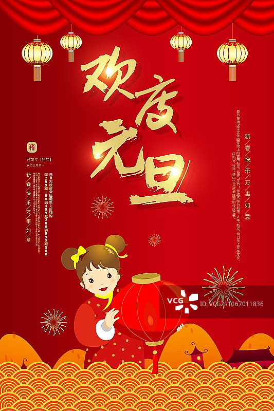 喜庆中国风欢度元旦新年节日促销海报图片素材