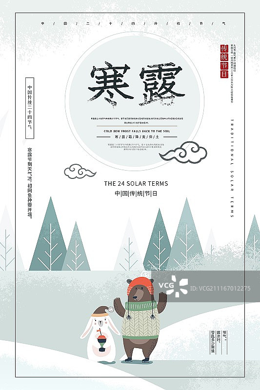 小清新中国风寒露二十四节气传统海报图片素材