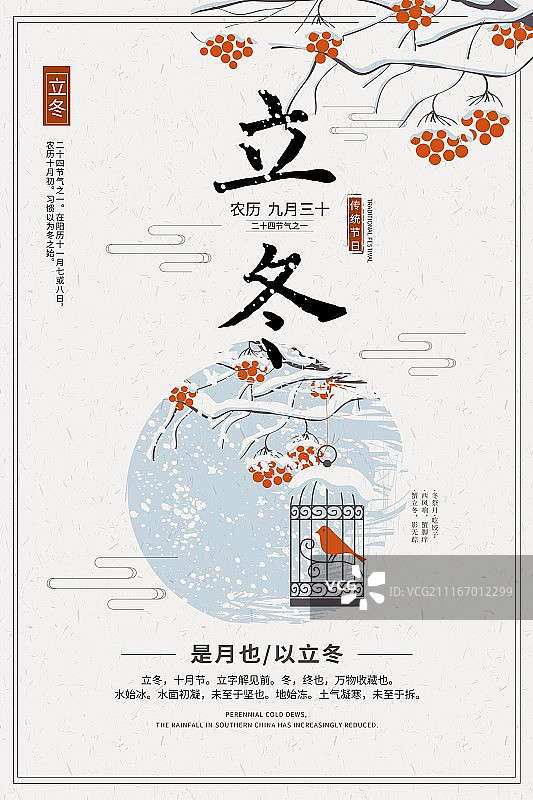 中国风立冬二十四节气传统海报图片素材