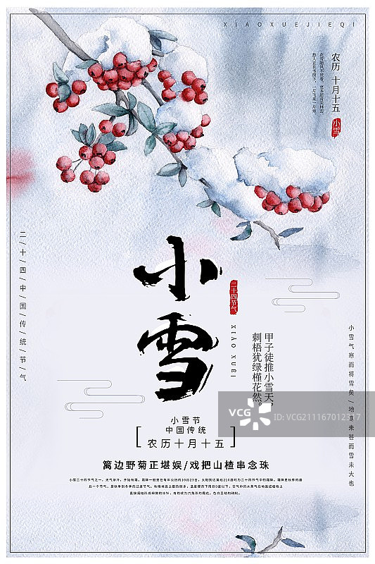 插画中国风小雪二十四节气传统海报图片素材
