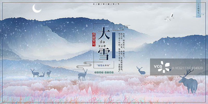 二十四节气大雪中国传统节气中国风中式山水插画背景海报图片素材