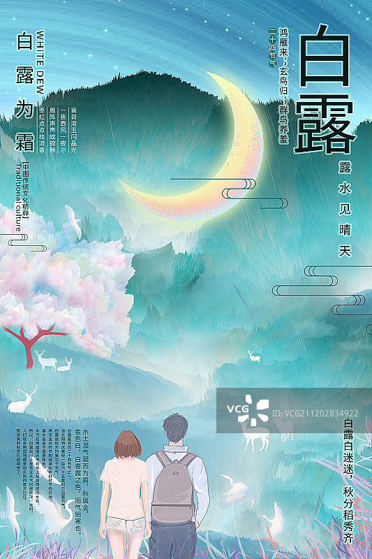 二十四节气白露中国传统节气中国风中式山水插画背景海报图片素材