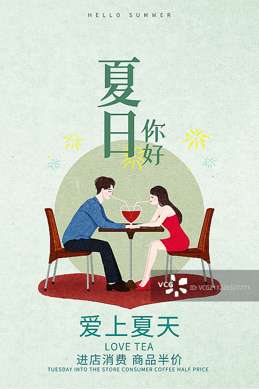 夏天情侣甜蜜约会餐饮插画海报图片素材
