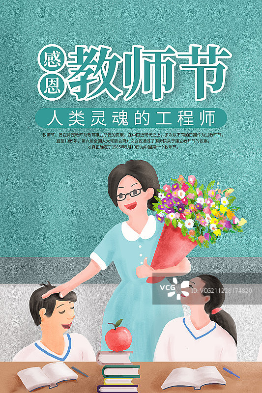 时尚教师节快乐节日海报图片素材
