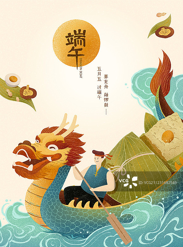 端午節龍舟粽子海報图片素材