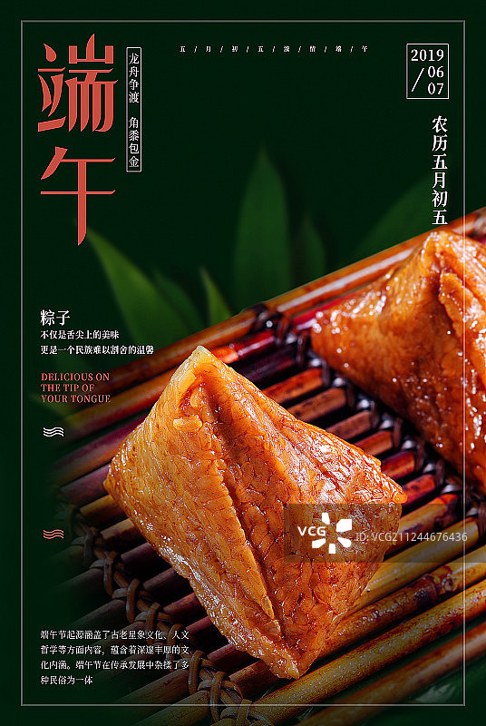 端午节粽子海报图片素材