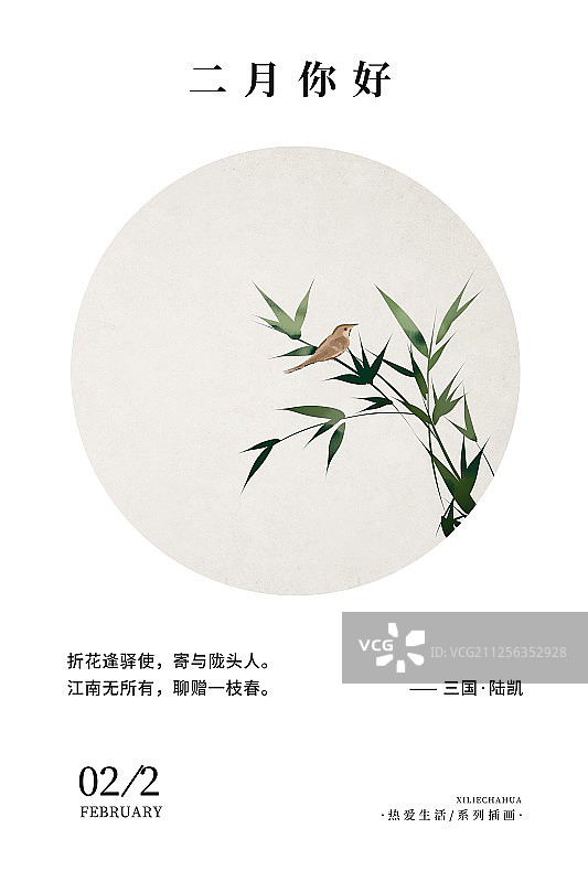 一年四季中国风圆形插画二月图片素材