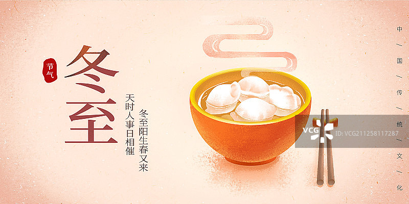 创意中国风文艺简约二十四节气海报冬至立冬春节水饺红横图片素材