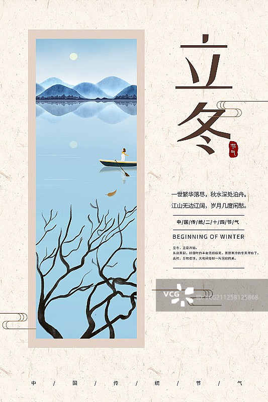 中国风水墨二十四节气立冬海报图片素材