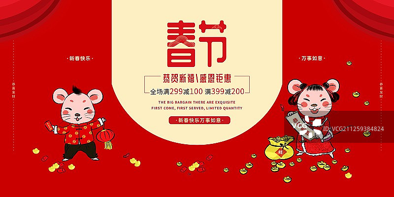 2020鼠年春节中国风国潮红包系列海报横版图片素材