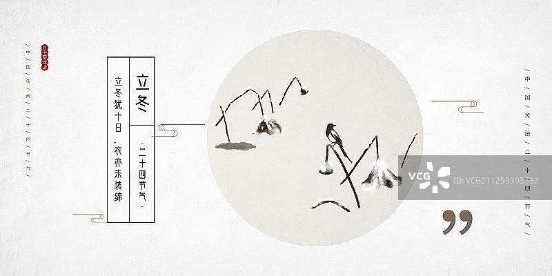 禅意立冬节气中国风插画展板图片素材