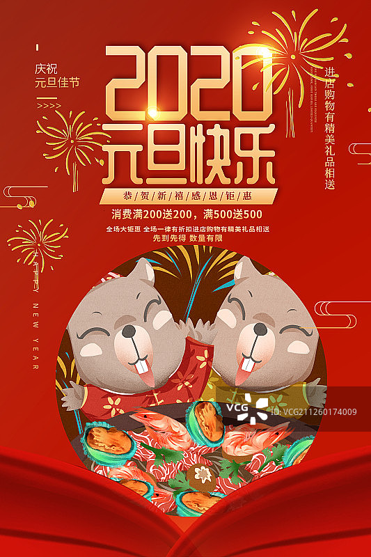 2020年鼠年老鼠吃海鲜火锅元旦插画海报图片素材