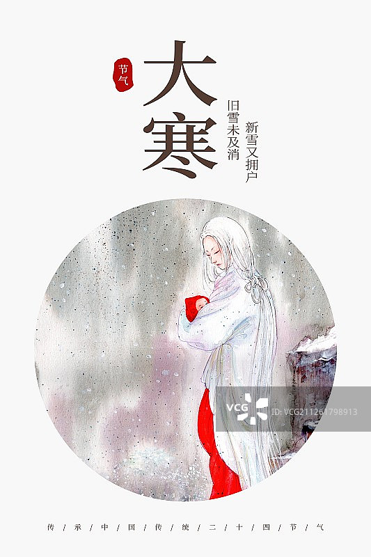 中国风大寒节气海报图片素材