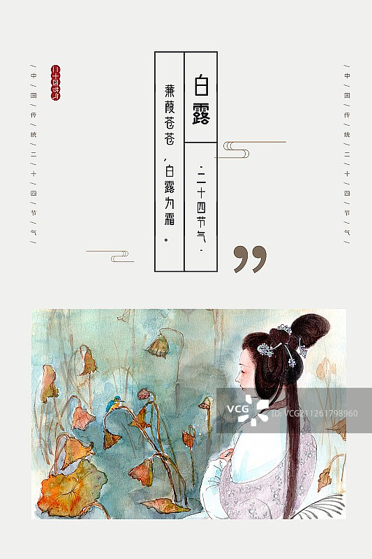中国风白露节气海报图片素材