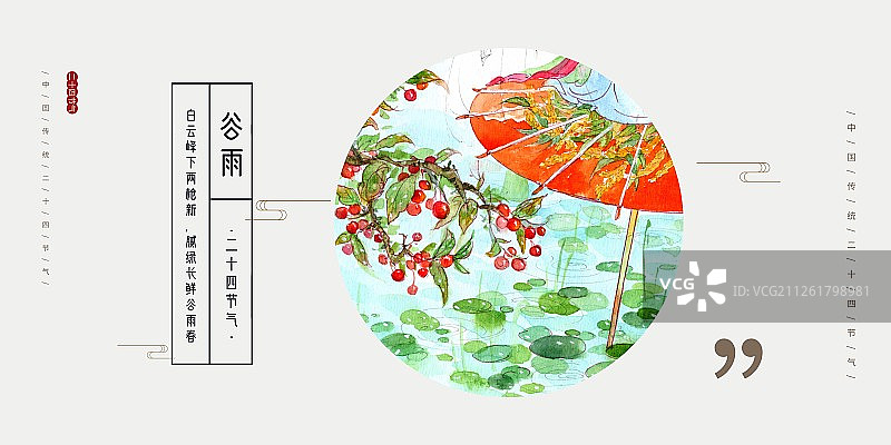 中国风谷雨节气展板图片素材