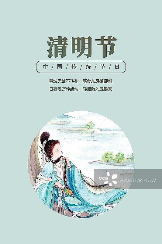 中国风传统节日清明节海报图片素材