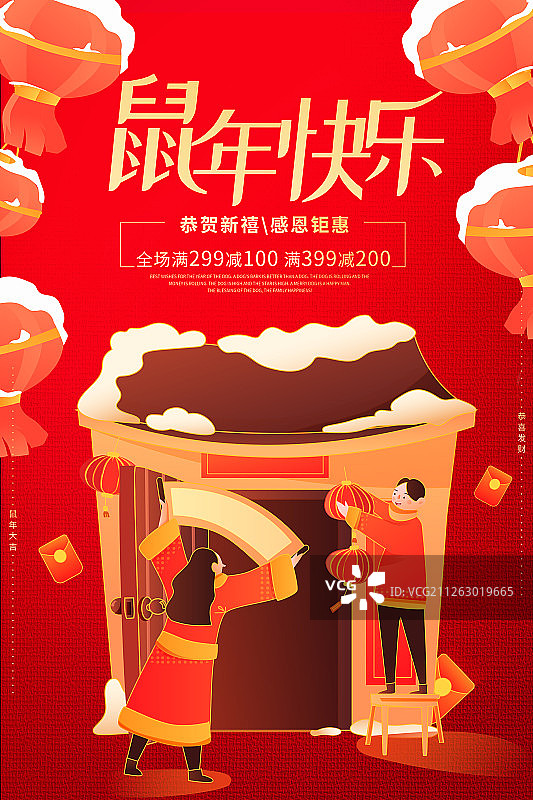 2020鼠年新年春节喜庆中国风背景插画海报图片素材