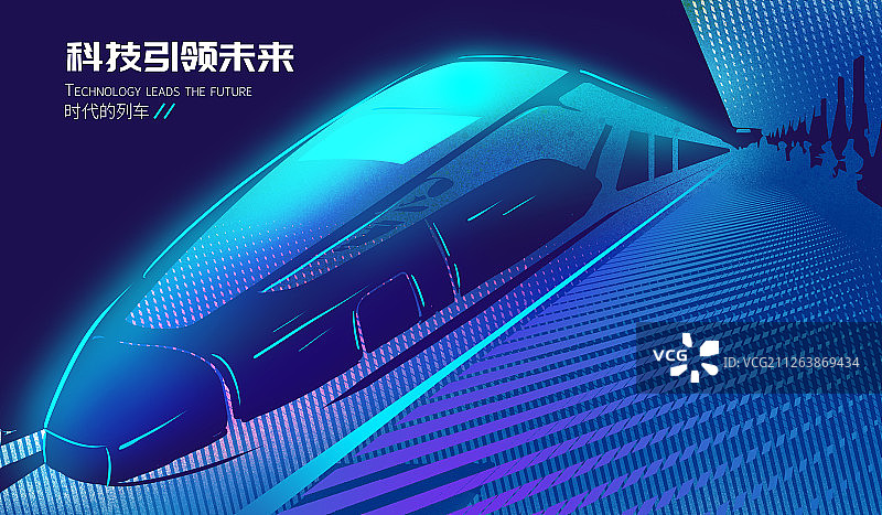 科技引领未来列车商务高端光感创意插画图片素材