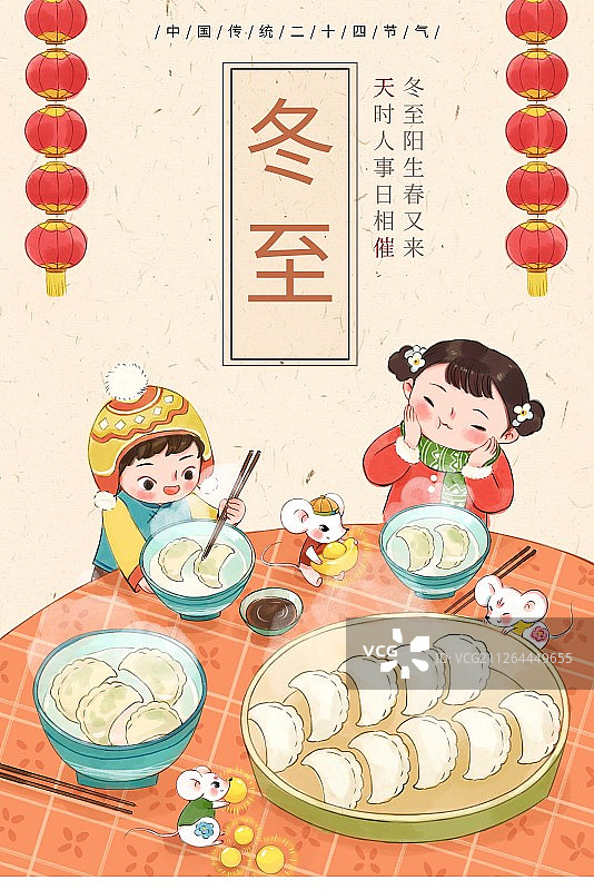 冬至吃饺子海报展板图片素材