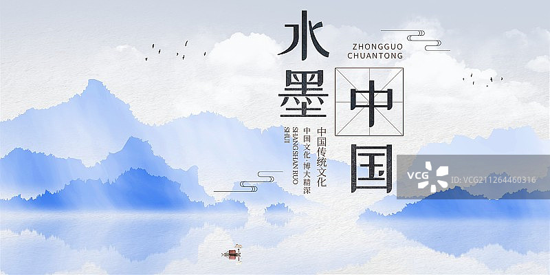 水墨中国中国风水墨山水展板图片素材