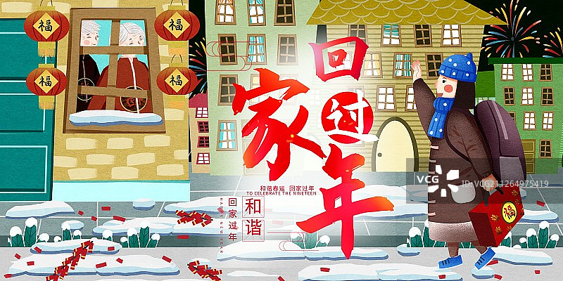 中国传统节日春节春运一家人团聚插画展板图片素材