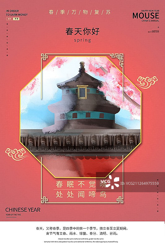 你好四季之春天中国风建筑天坛插画海报图片素材