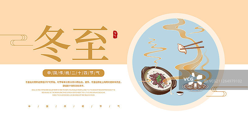 中国传统节气冬至国风插画展板图片素材