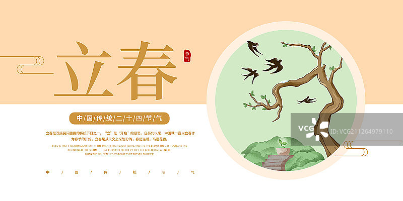 中国传统节气立春国风插画展板图片素材