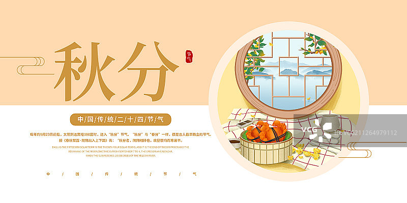 中国传统节气秋分国风插画展板图片素材
