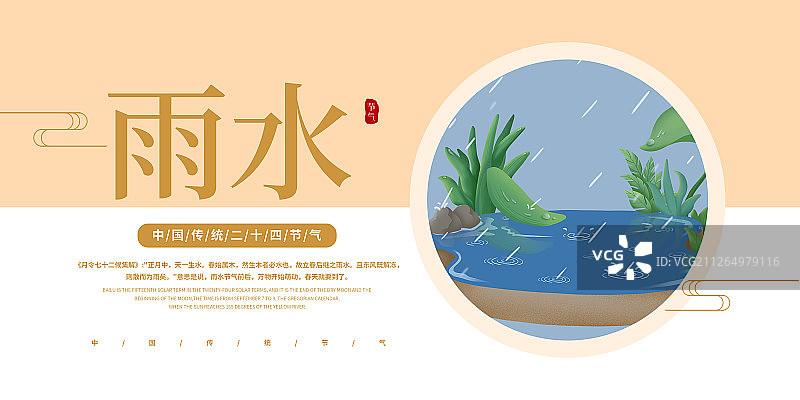 中国传统节气雨水国风插画展板图片素材