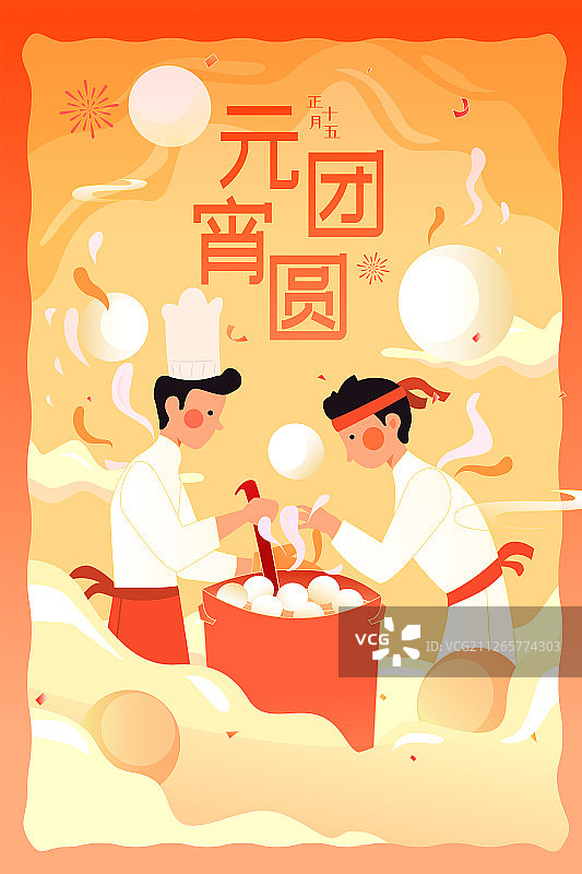 卡通元宵节煮汤圆厨师美食背景矢量插画图片素材