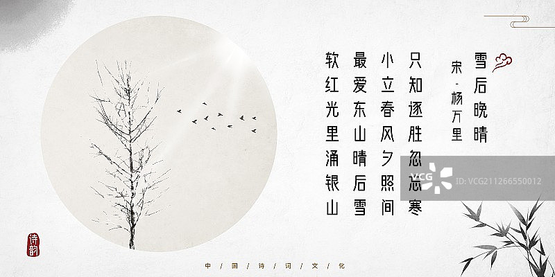 中式古诗词插画展板雪和树图片素材