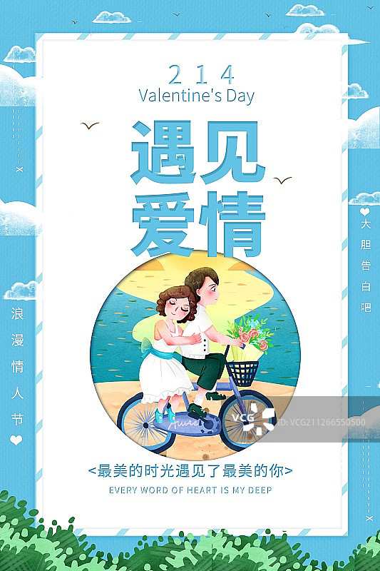 214情人节情侣在海边骑自行车浪漫插画海报图片素材