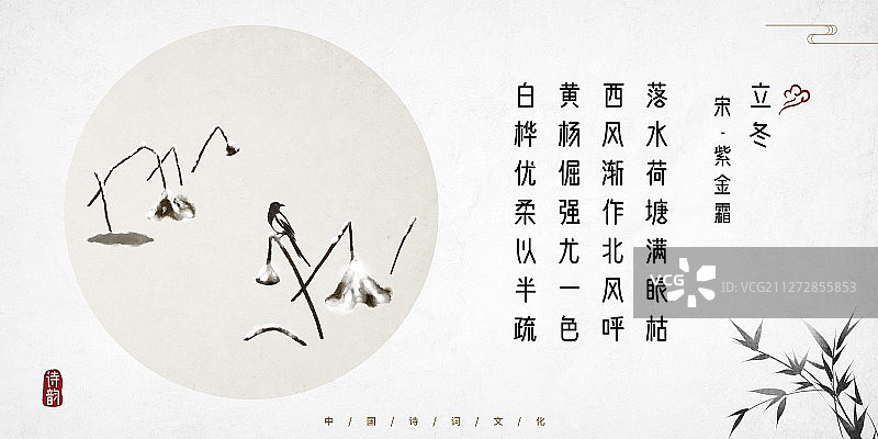 中国风古诗词插画展板冬天荷花雪图片素材